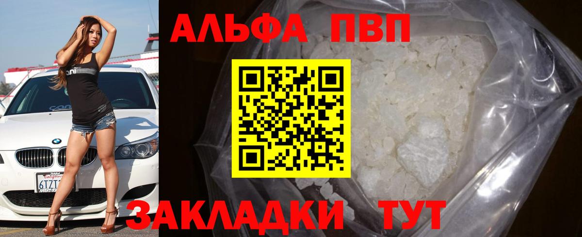 Альфа ПВП крисы CK Видное