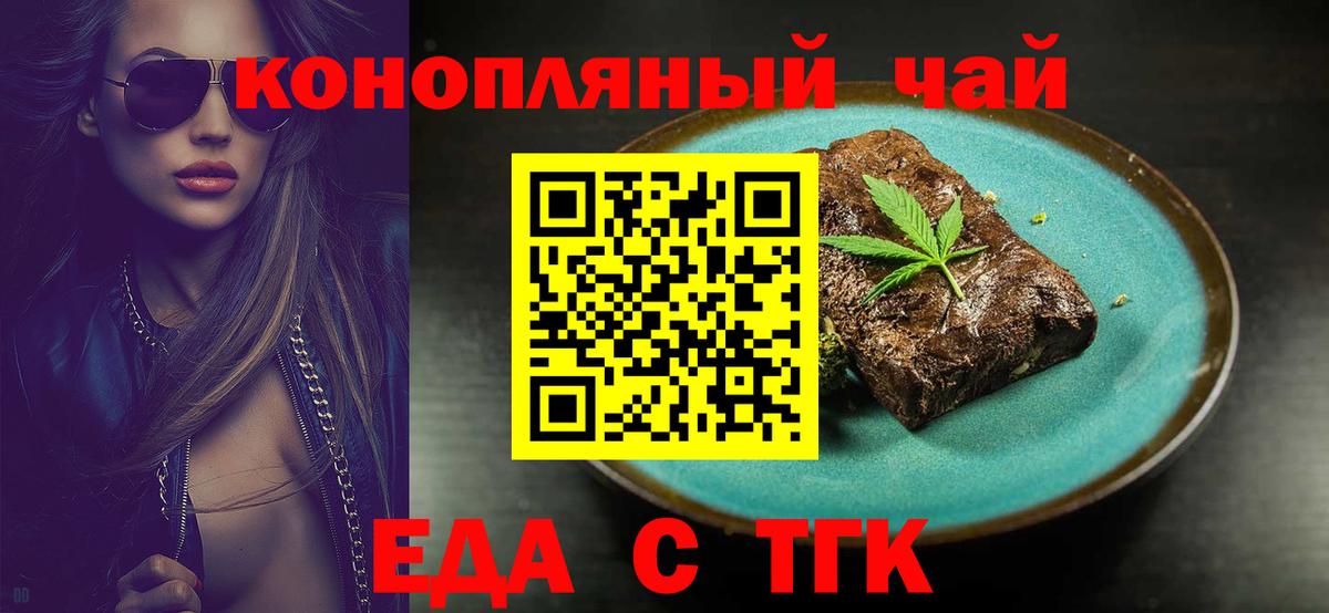 Видное  Печенье с ТГК марихуана  Вход с VPN 