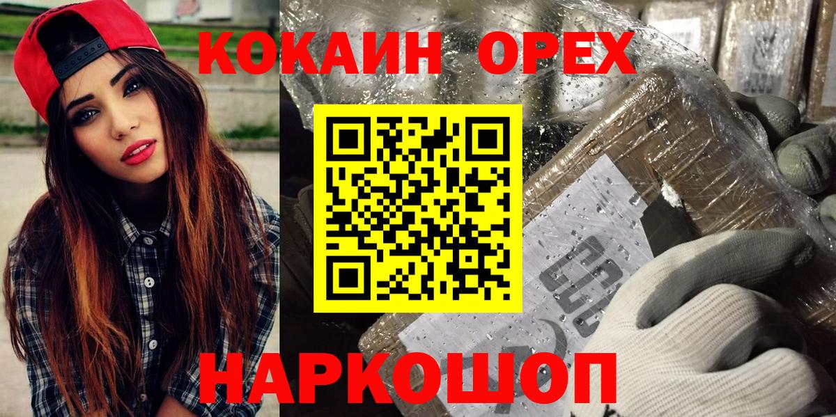 Кокаин  Кокаин 97%  COCAIN Перу  Вход с VPN  Видное 