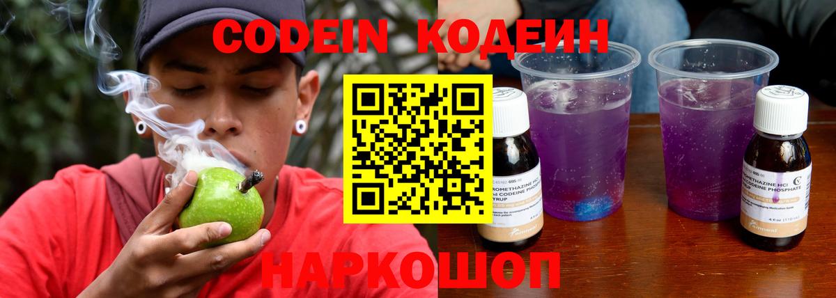 Кодеиновый сироп Lean Purple Drank  Кодеиновый сироп Lean напиток Lean (лин)  Видное  Вход с VPN 
