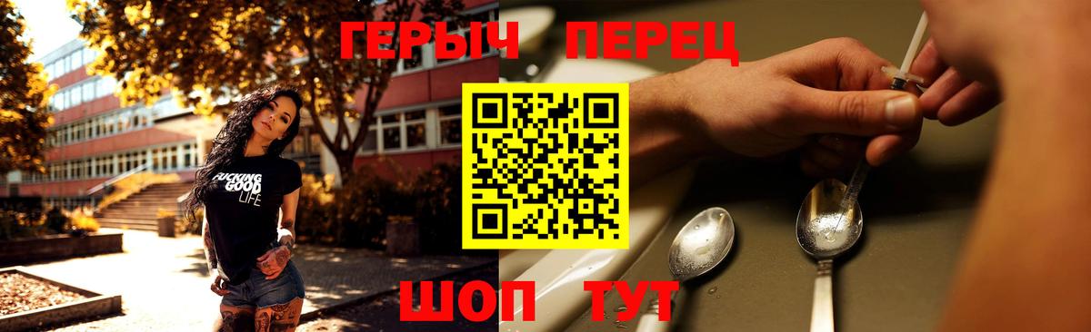 Героин Heroin Видное