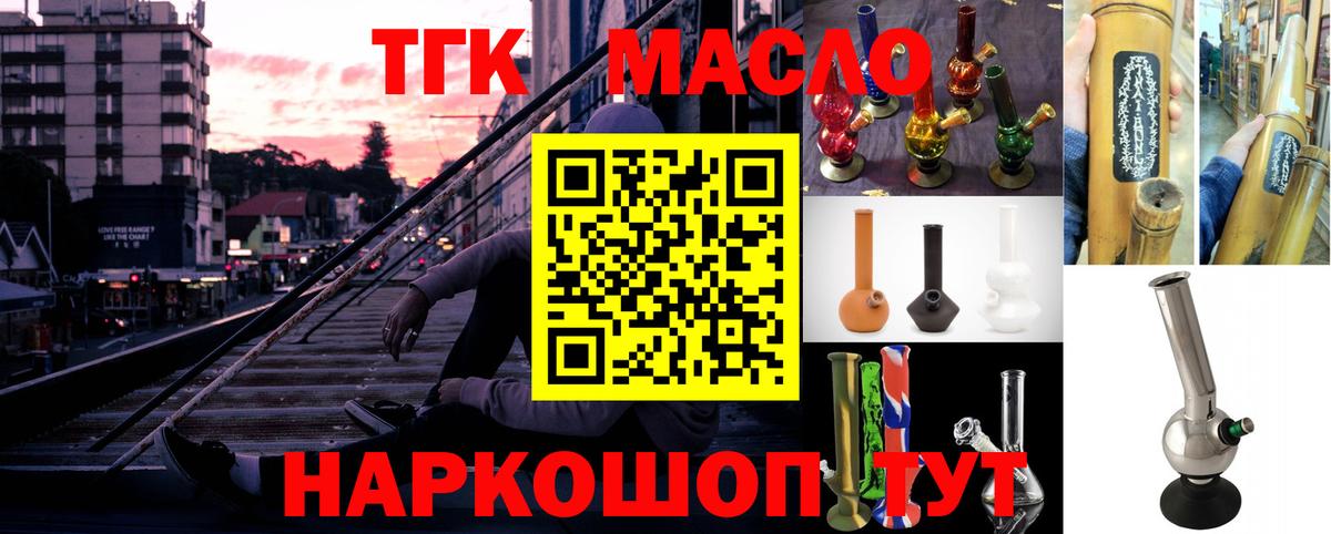Видное  ТГК THC oil  ТГК THC oil  Вход с VPN 