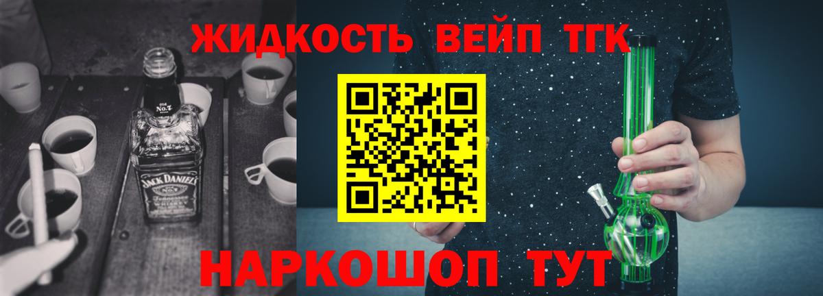 ТГК вейп Видное